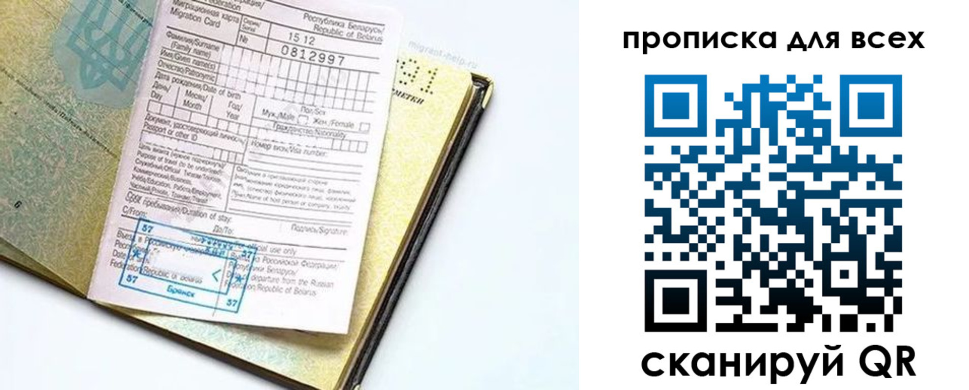миграционный учет в Кировске
