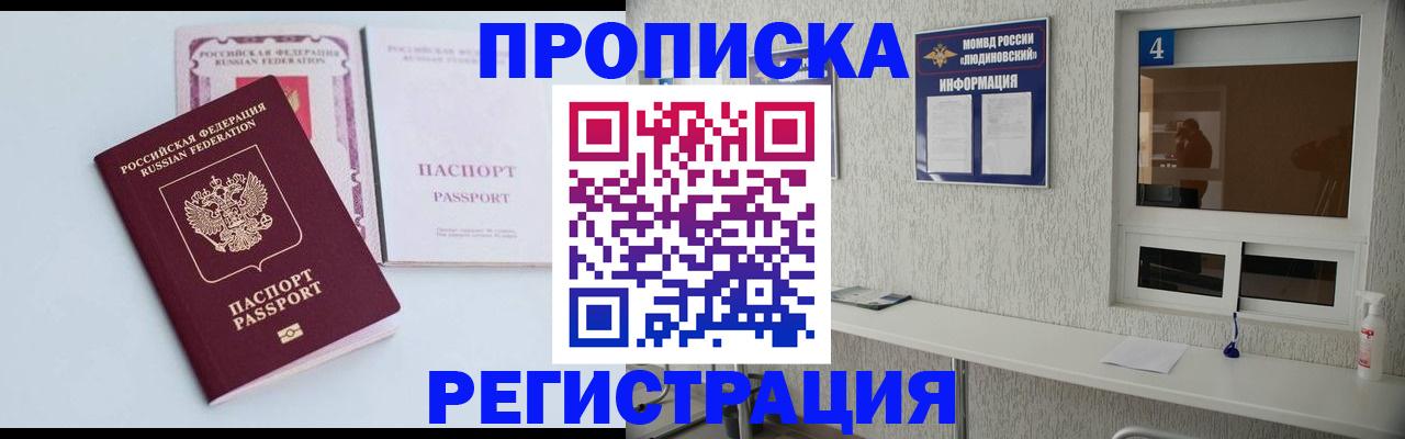 временная прописка в Кировске