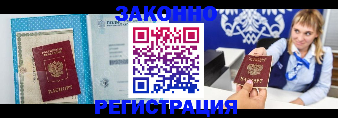 прописка гарантия в Кировске