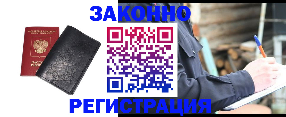 где прописаться в Кировске